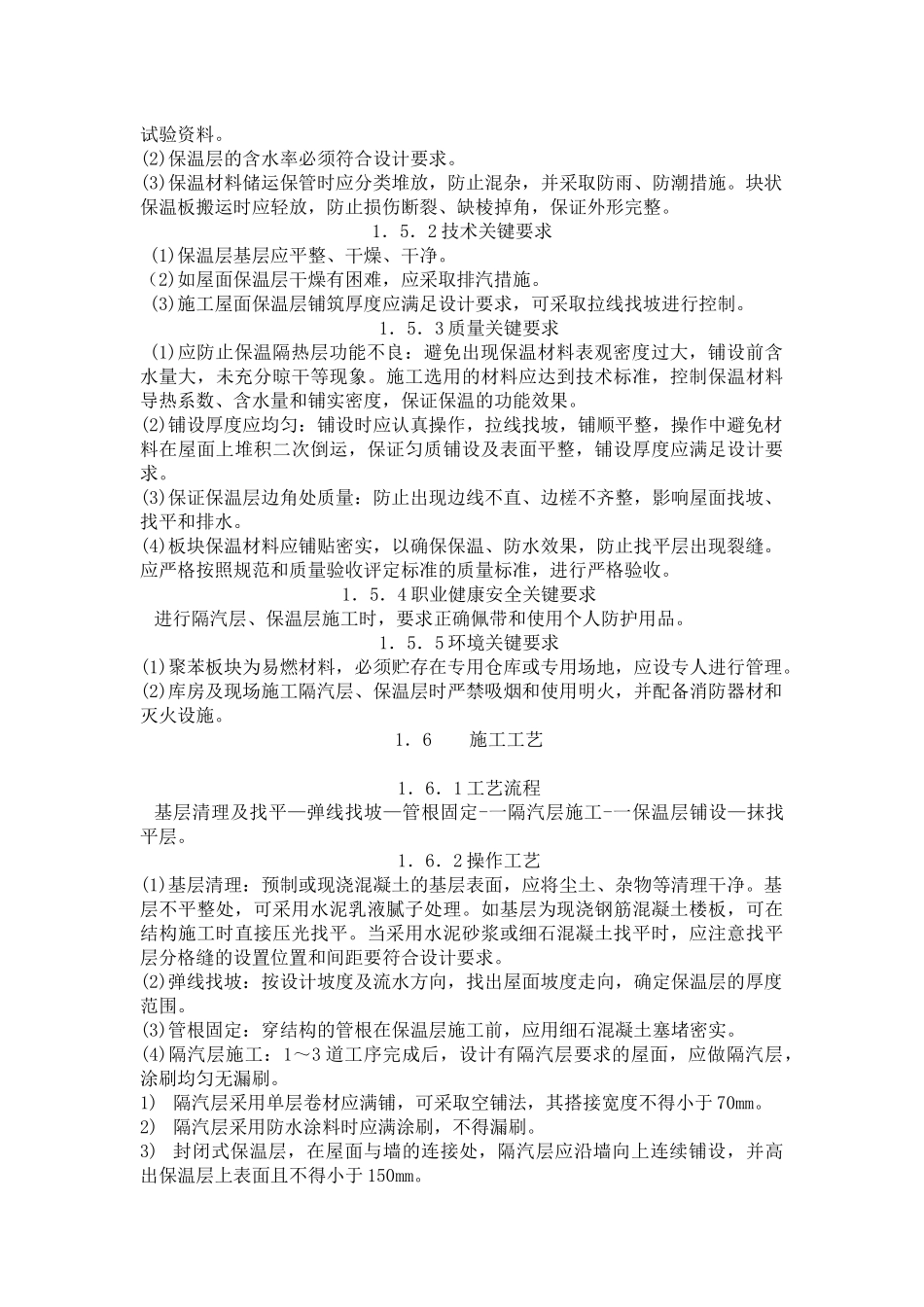 屋面保温层施工工艺标准_第3页