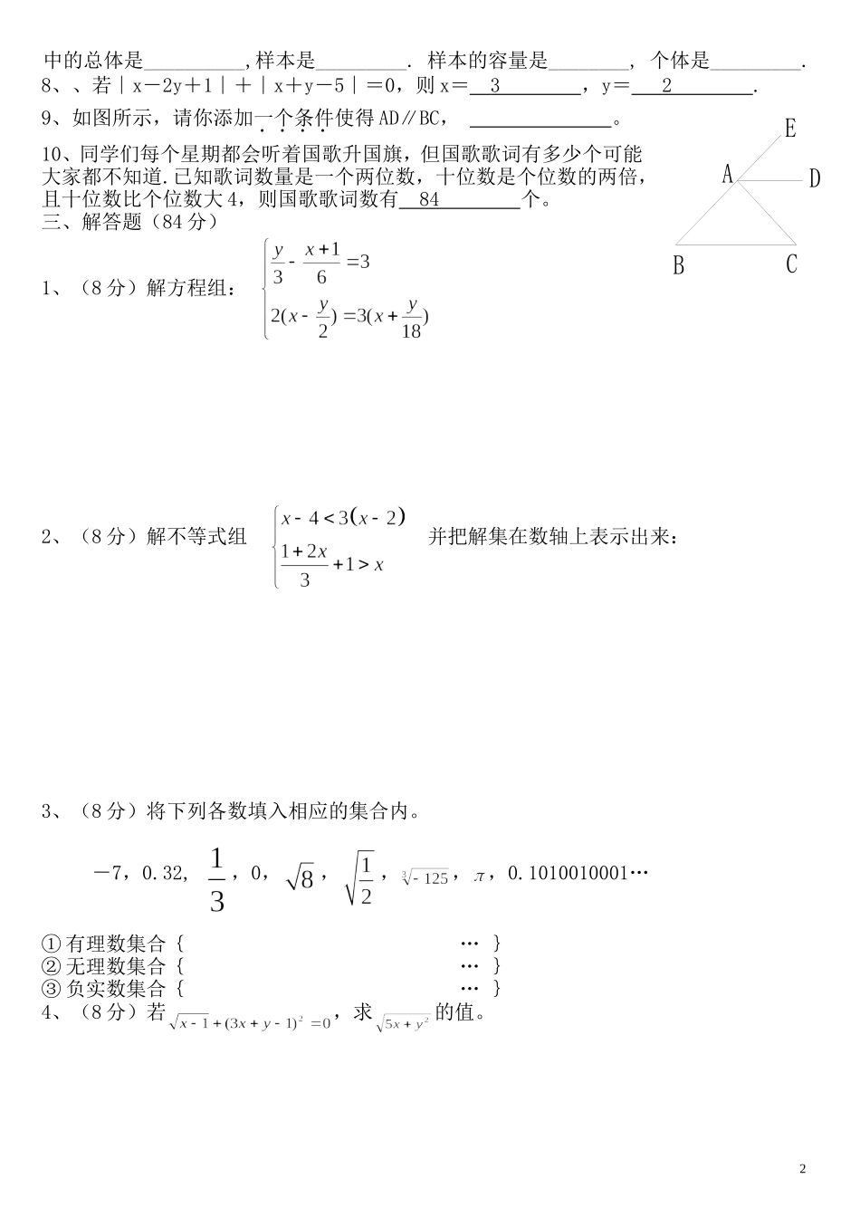 七年级下学期期末模拟试卷3_第2页