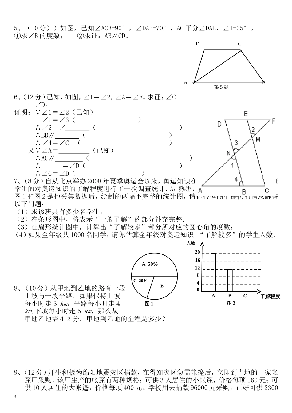 七年级下学期期末模拟试卷3_第3页