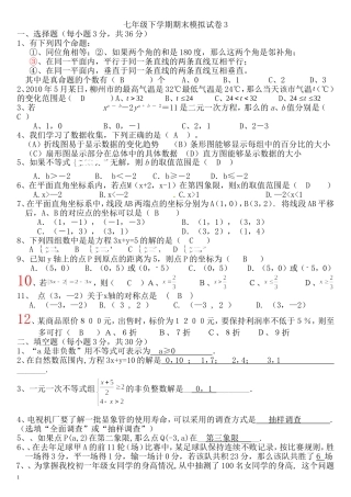 七年级下学期期末模拟试卷3