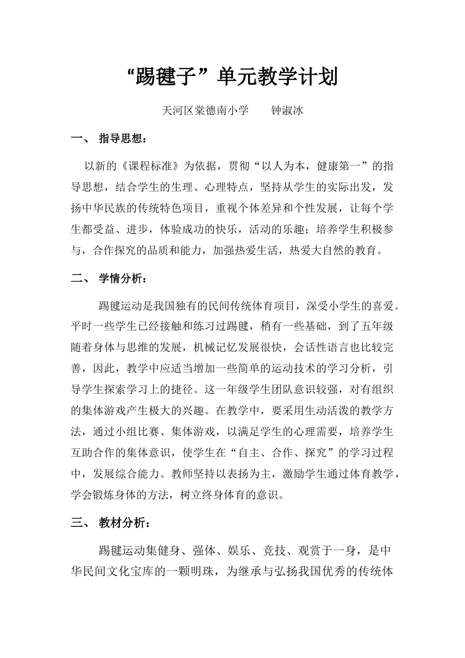 2015年5月调研教案2_第1页