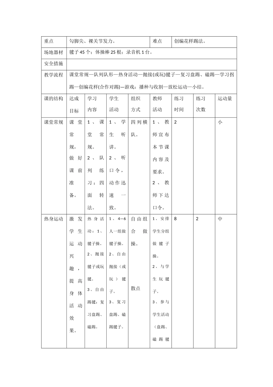 2015年5月调研教案2_第3页