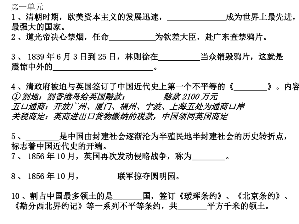 历史八年级上册基础知识点填空复习课件（共21幻灯片）_第2页