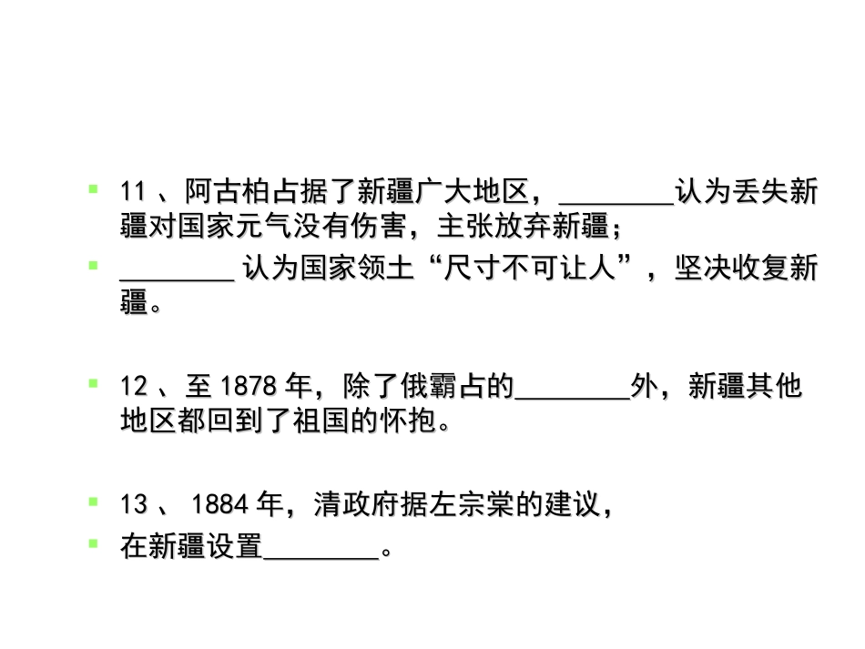 历史八年级上册基础知识点填空复习课件（共21幻灯片）_第3页