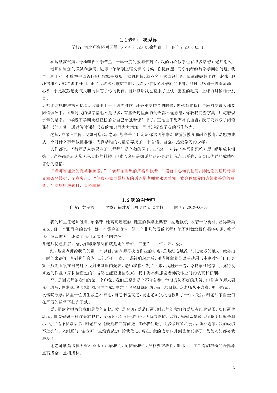 苏教版五年级语文上册课后习作范文_第1页
