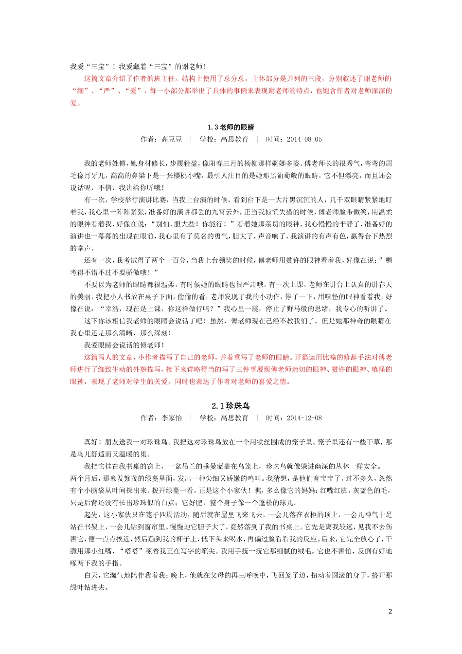 苏教版五年级语文上册课后习作范文_第2页