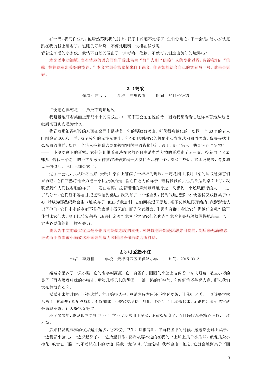 苏教版五年级语文上册课后习作范文_第3页