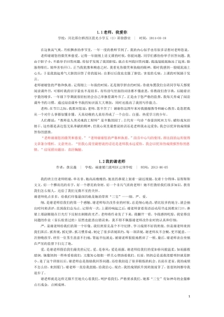 苏教版五年级语文上册课后习作范文