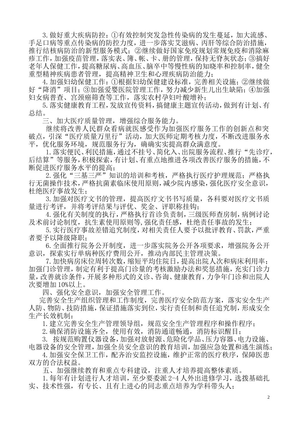 乡镇卫生院十二五发展规划_第2页