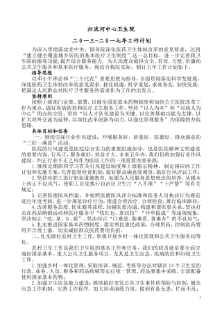 乡镇卫生院十二五发展规划