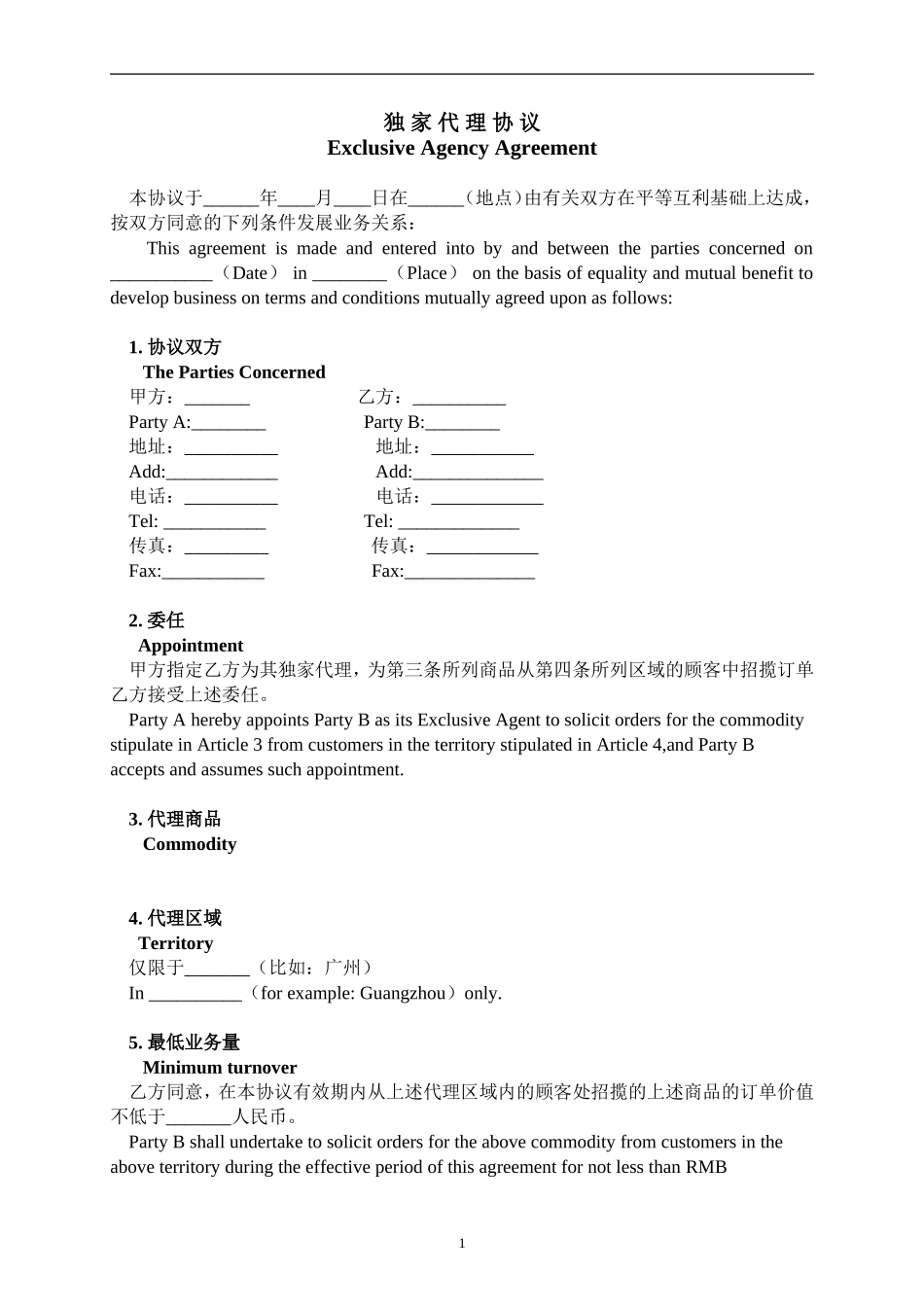 代理协议英文版_第1页