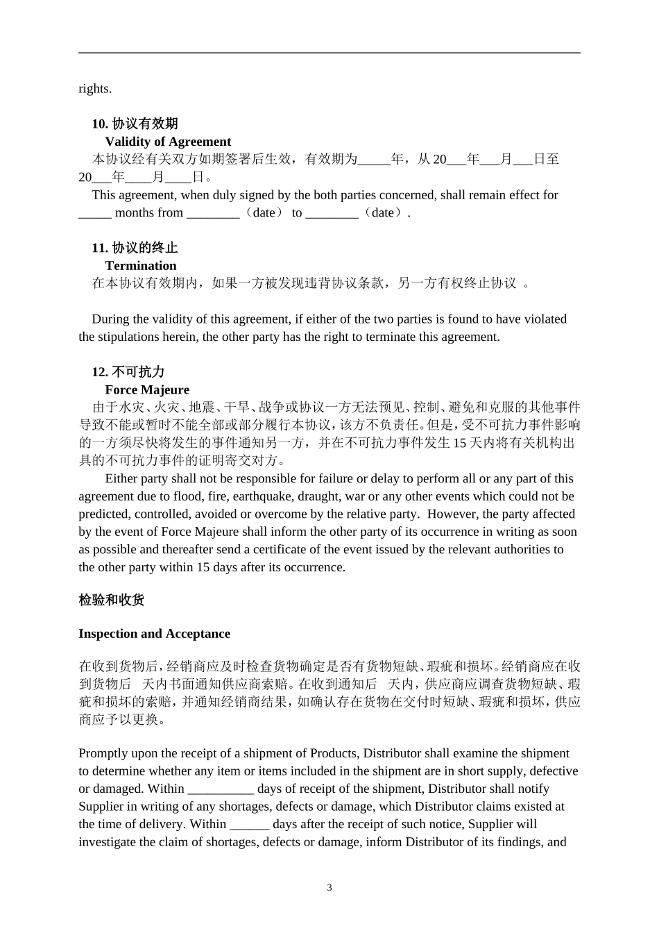 代理协议英文版_第3页