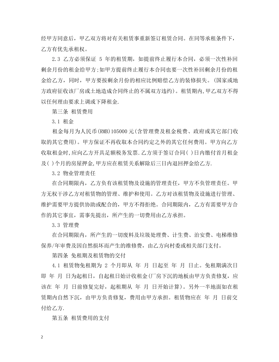 深圳厂房租赁合同范本20XX年 _第2页