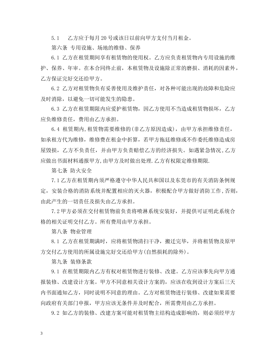 深圳厂房租赁合同范本20XX年 _第3页