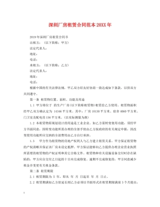 深圳厂房租赁合同范本20XX年 