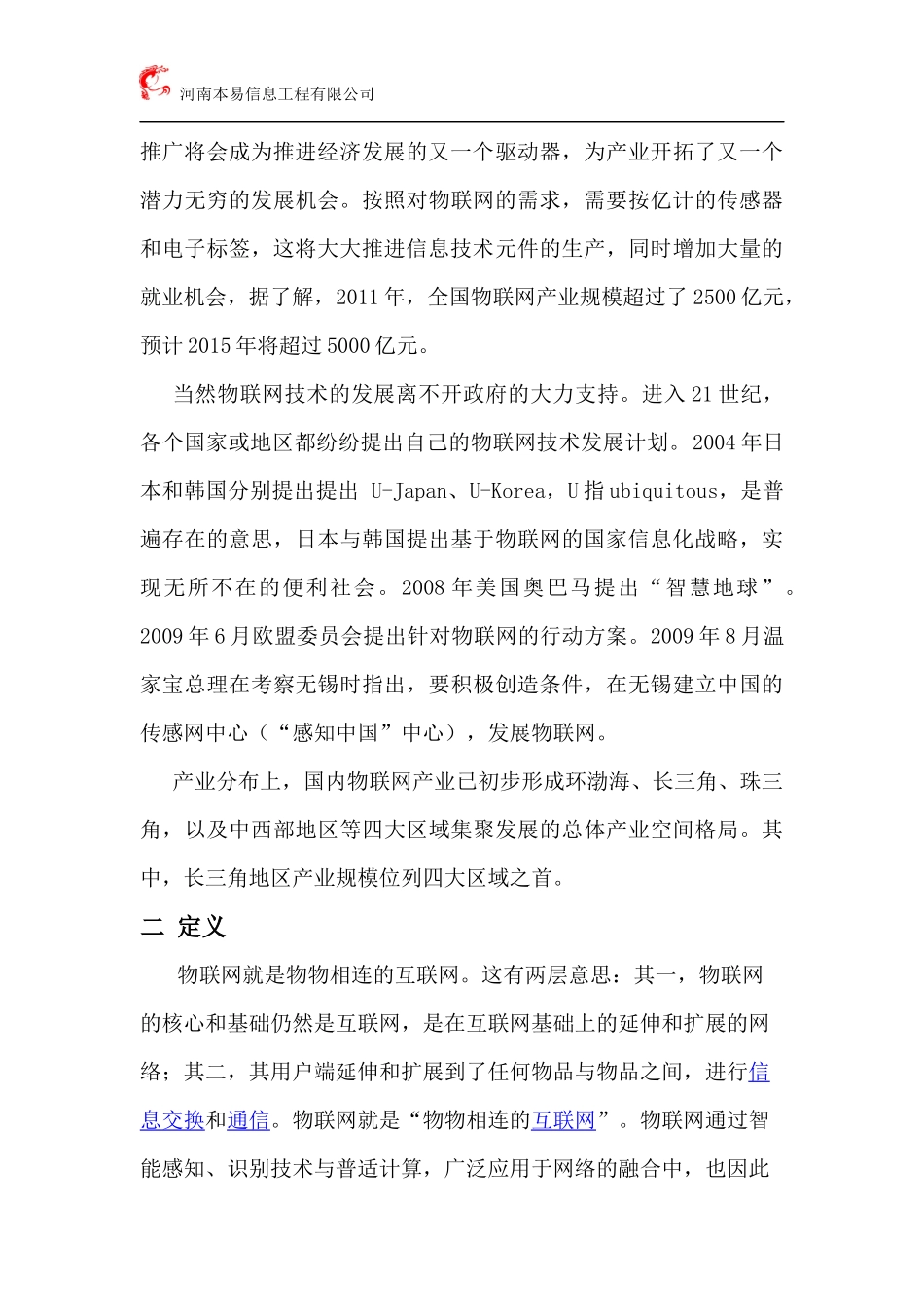 物联网策划方案_第2页