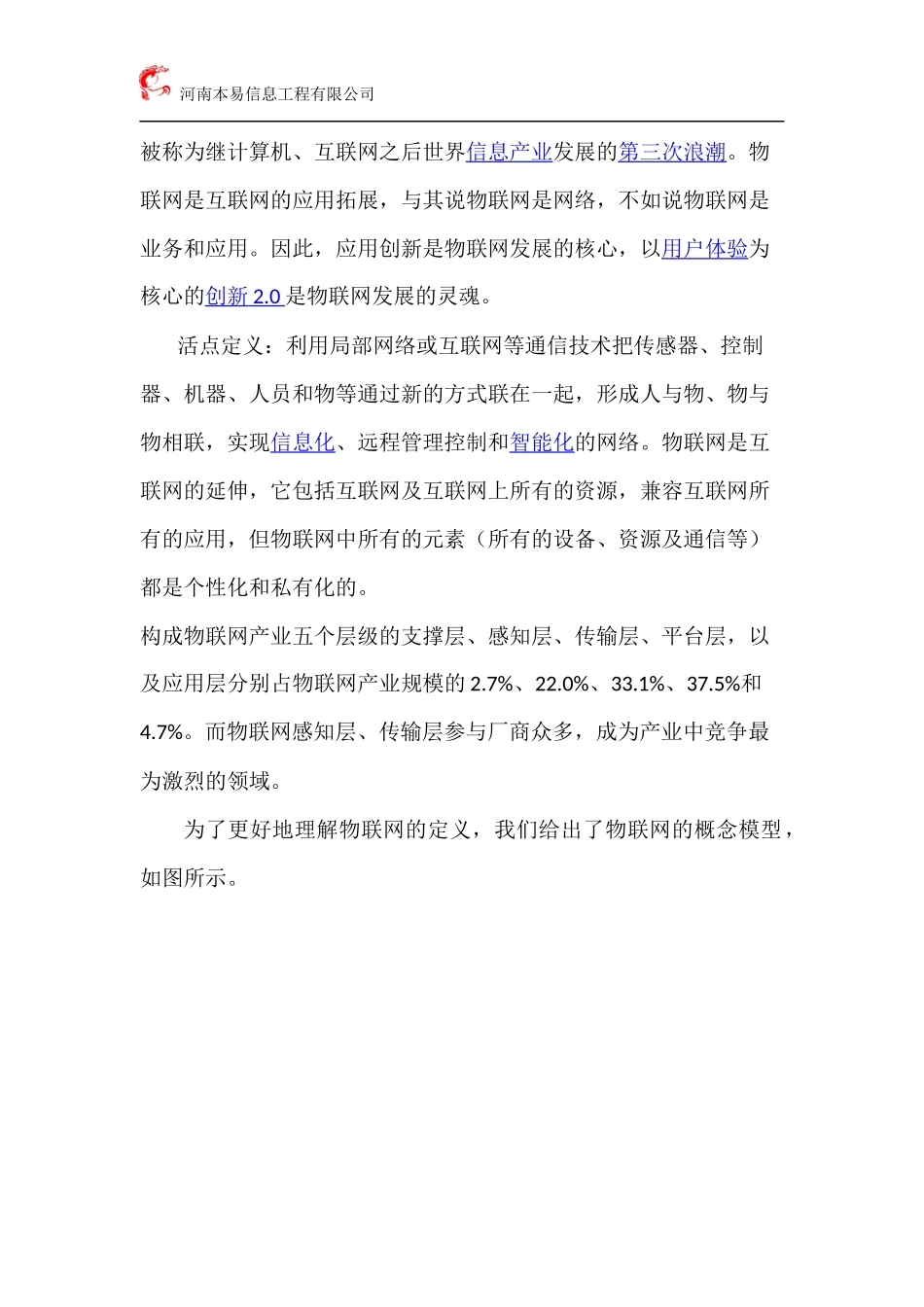 物联网策划方案_第3页