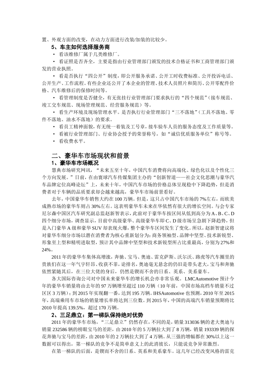 高端汽车修理厂营销规划方案_第2页