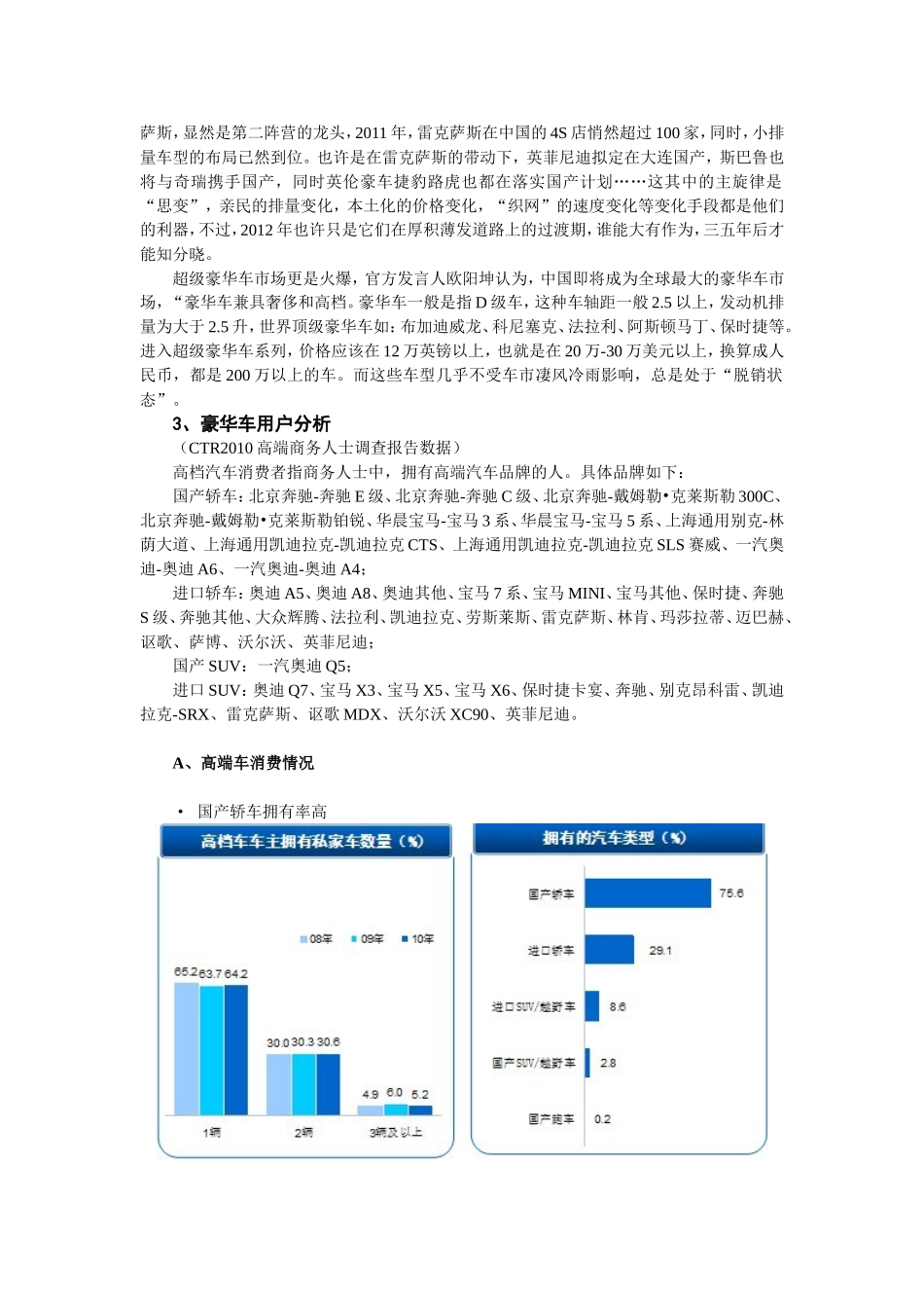 高端汽车修理厂营销规划方案_第3页