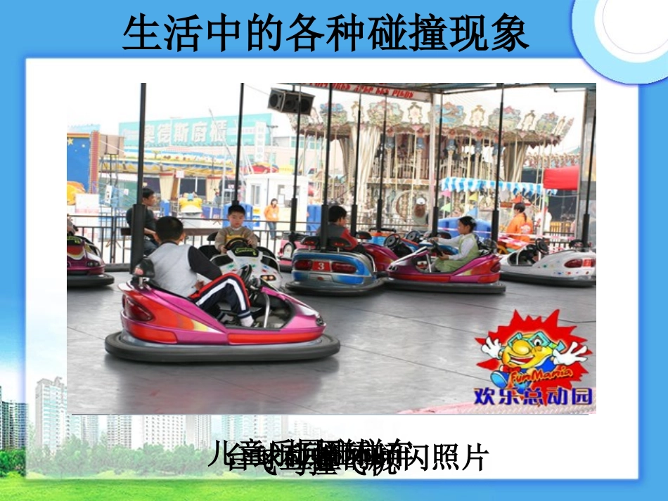 实验：探究碰撞中的不变量_第2页
