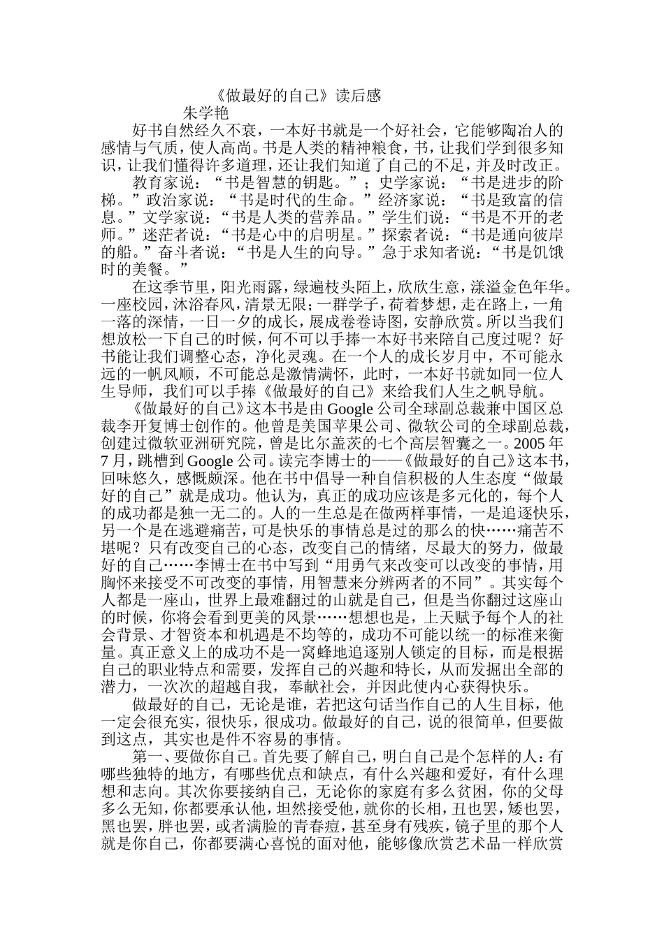 做最好的自己读后感_第1页