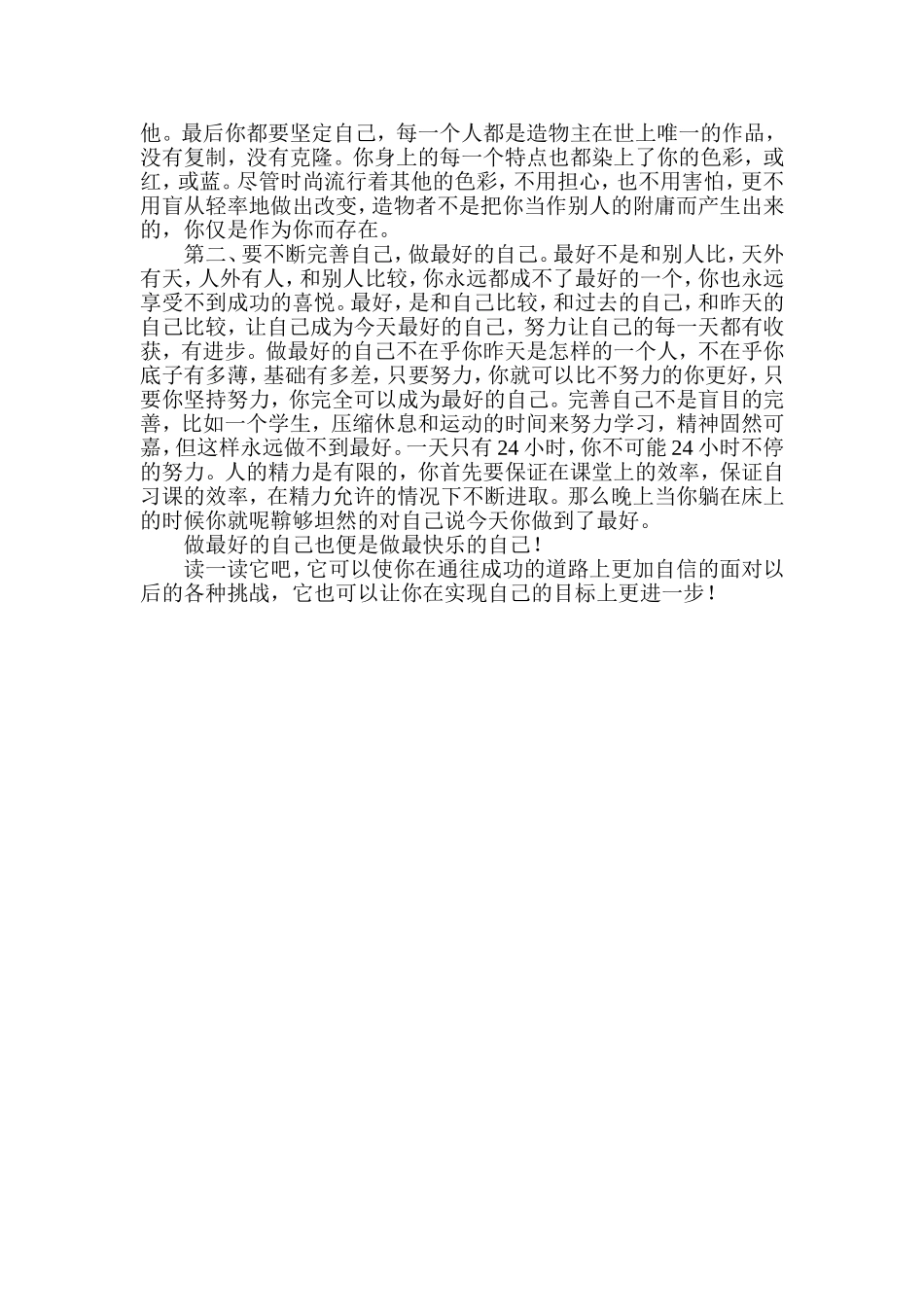 做最好的自己读后感_第2页