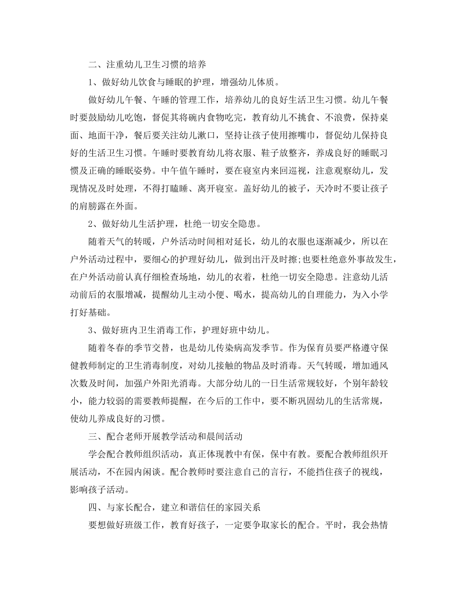 2020年幼儿园保育员工作计划_第3页