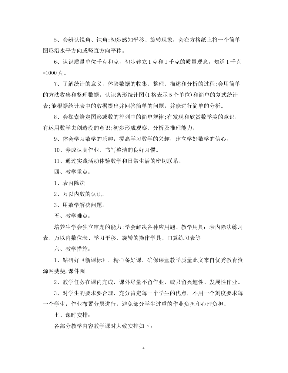 二年级数学教学工作计划_第2页