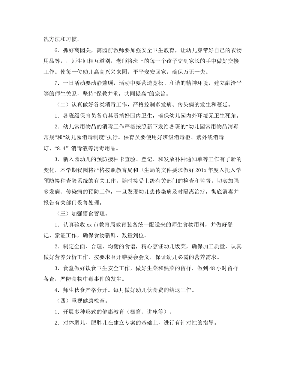 幼儿园卫生保健工作计划格式_第3页