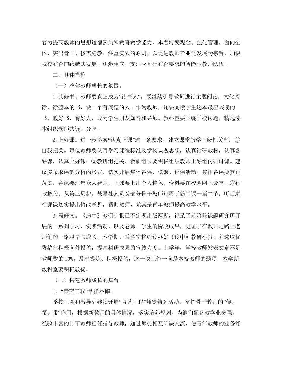 教师个人年度读书学习计划_第2页