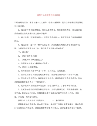 教师个人年度读书学习计划