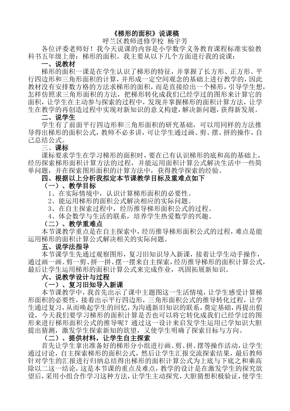 梯形的面积说课_第1页