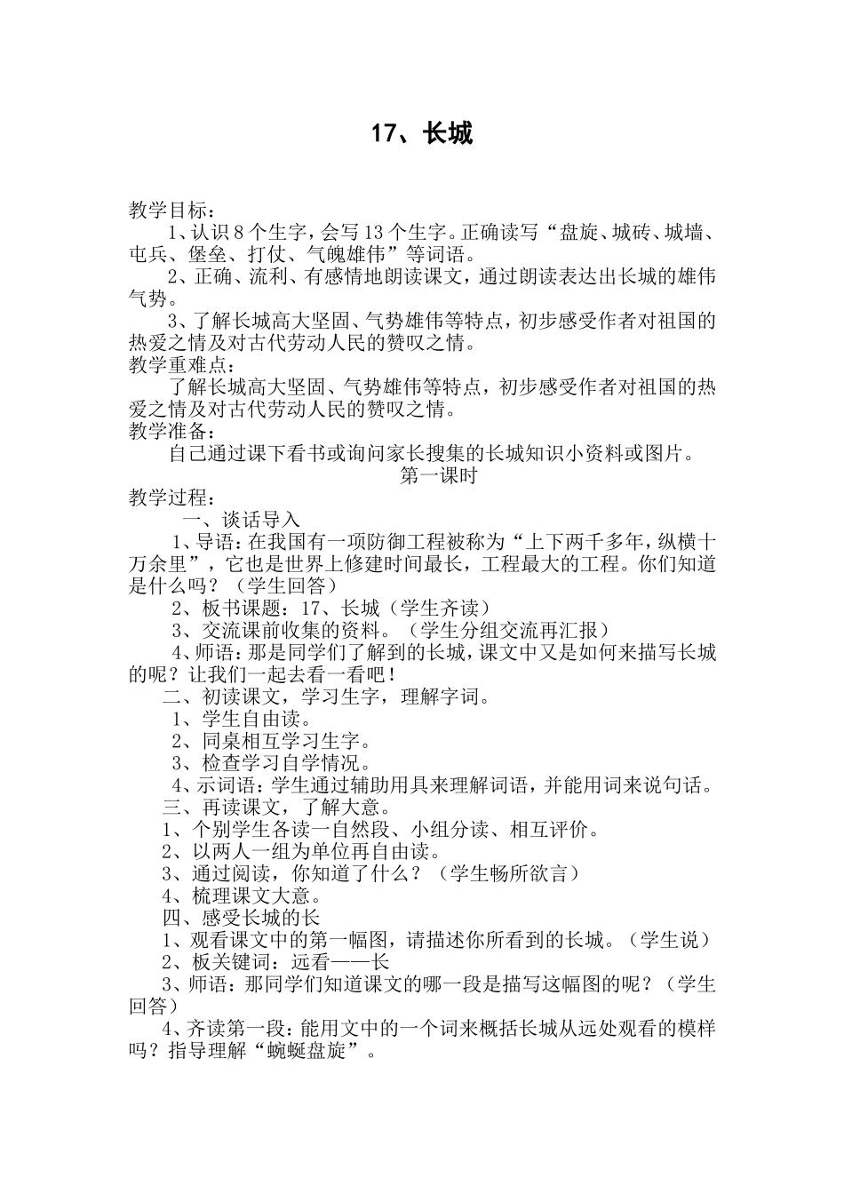 四年级〈长城〉_第1页