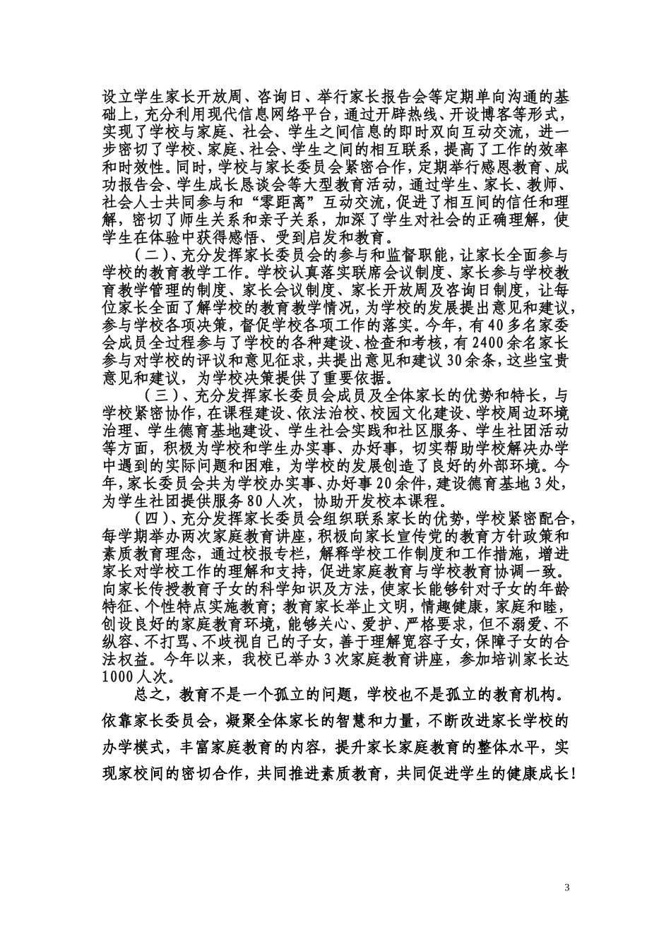 加强家长委员会建设-促进学校全面发展_第3页