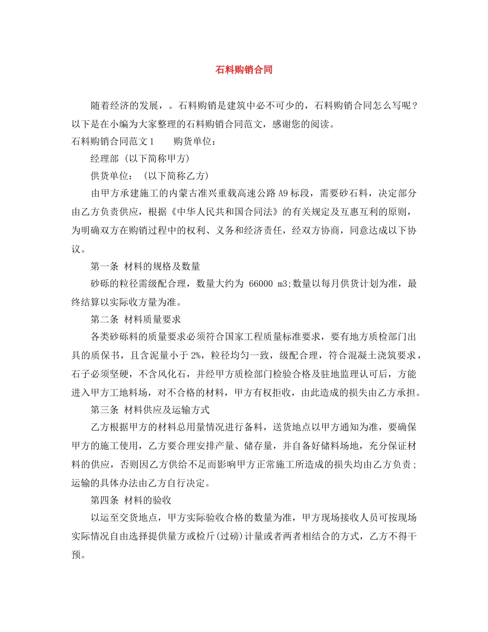 石料购销合同 _第1页
