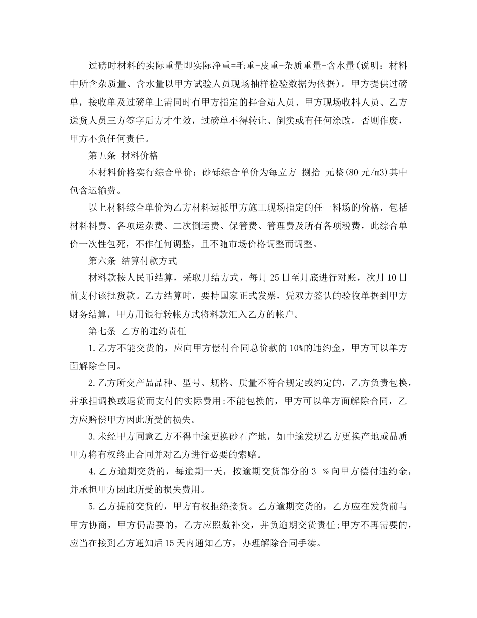 石料购销合同 _第2页