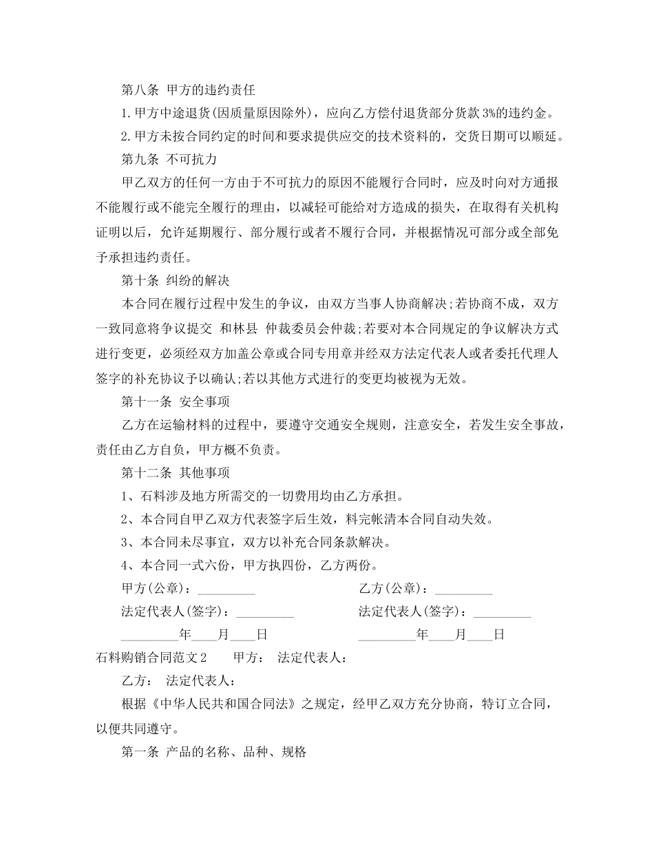 石料购销合同 _第3页