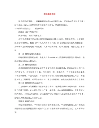 石料购销合同 