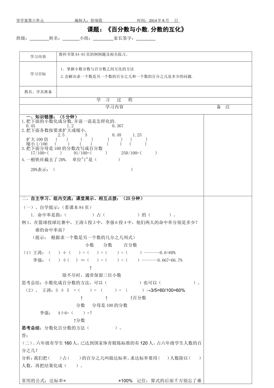 百分数与小数分互化导学案、_第1页