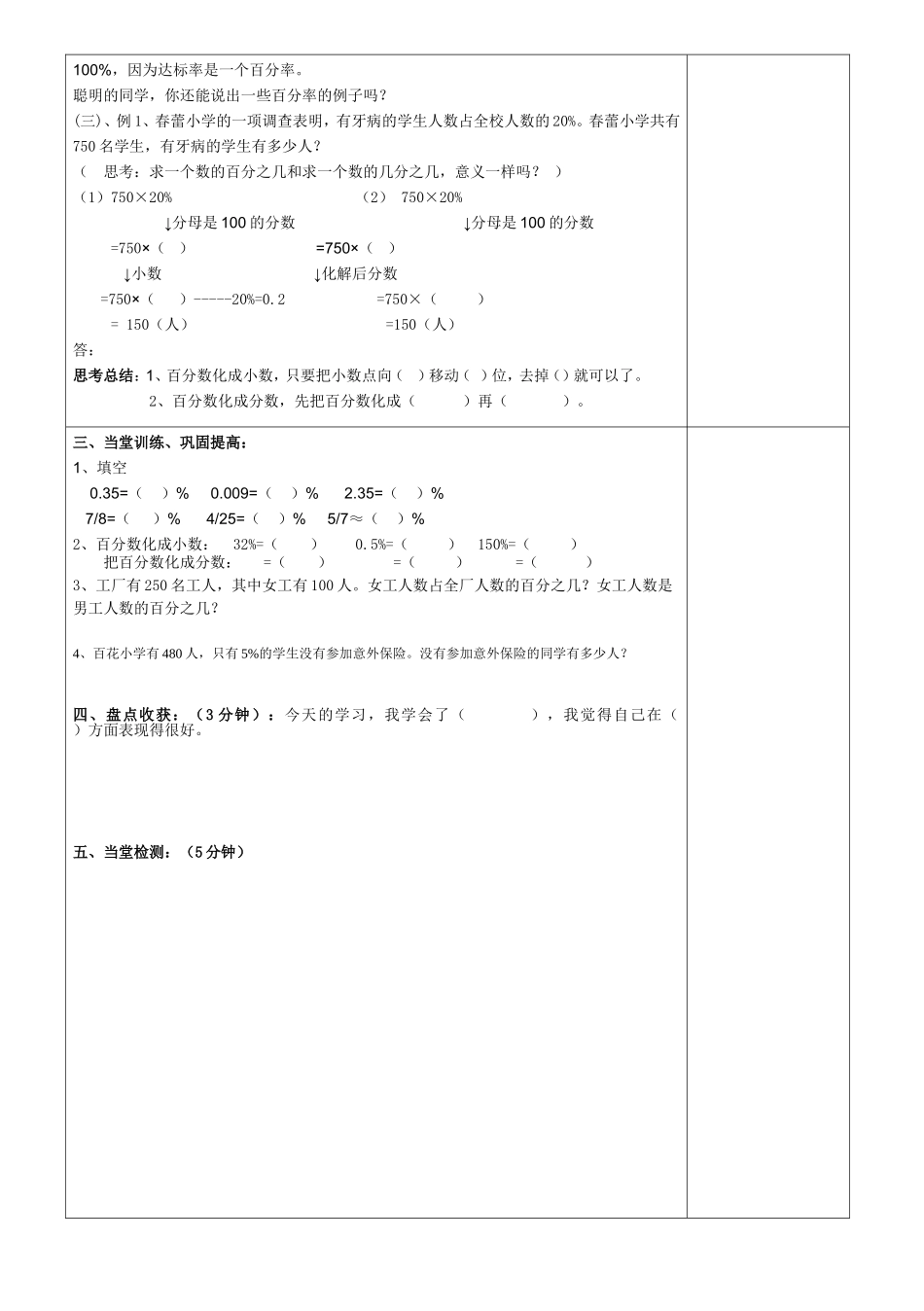 百分数与小数分互化导学案、_第2页