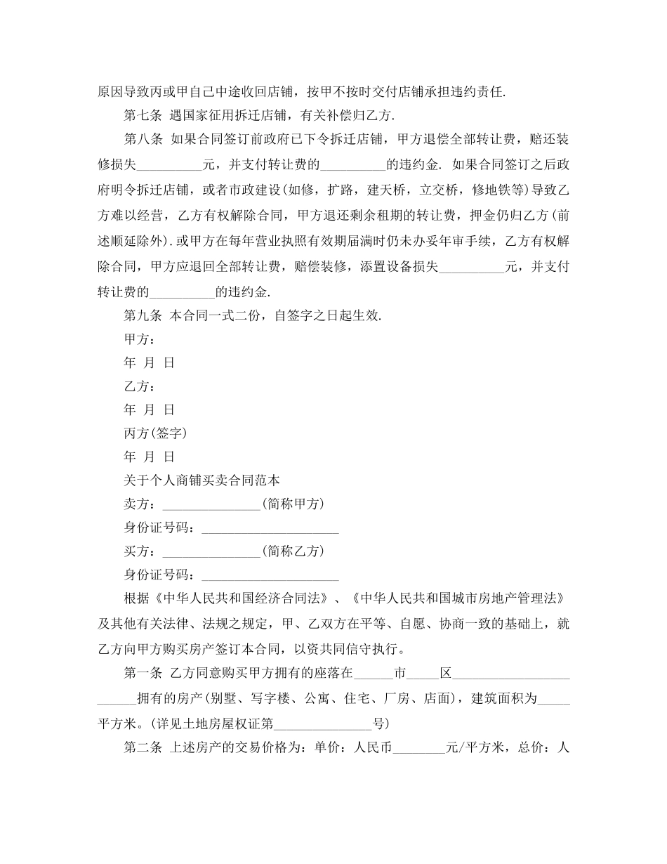 实用版商铺购房合同范本 _第2页