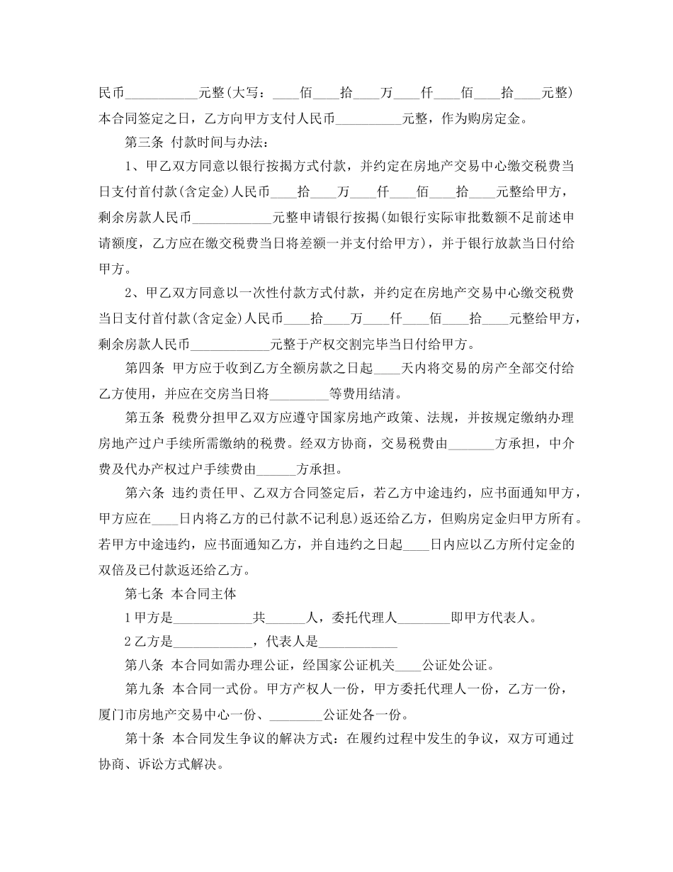 实用版商铺购房合同范本 _第3页