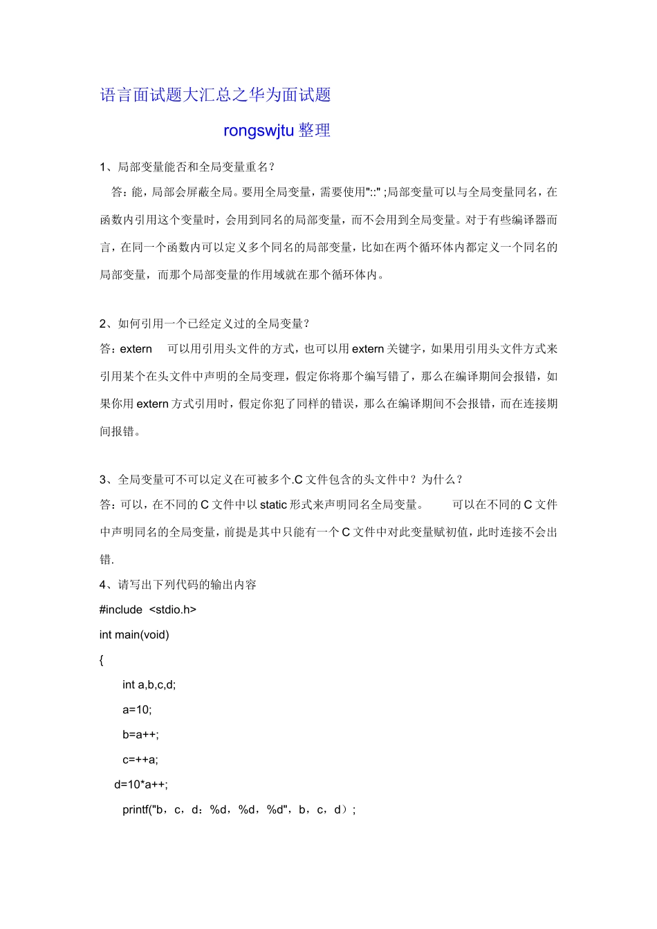 华为微软等公司编程语言面试题_第1页