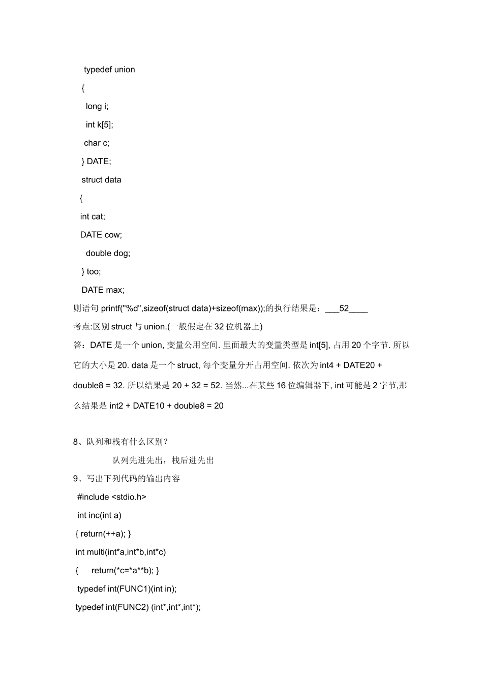 华为微软等公司编程语言面试题_第3页