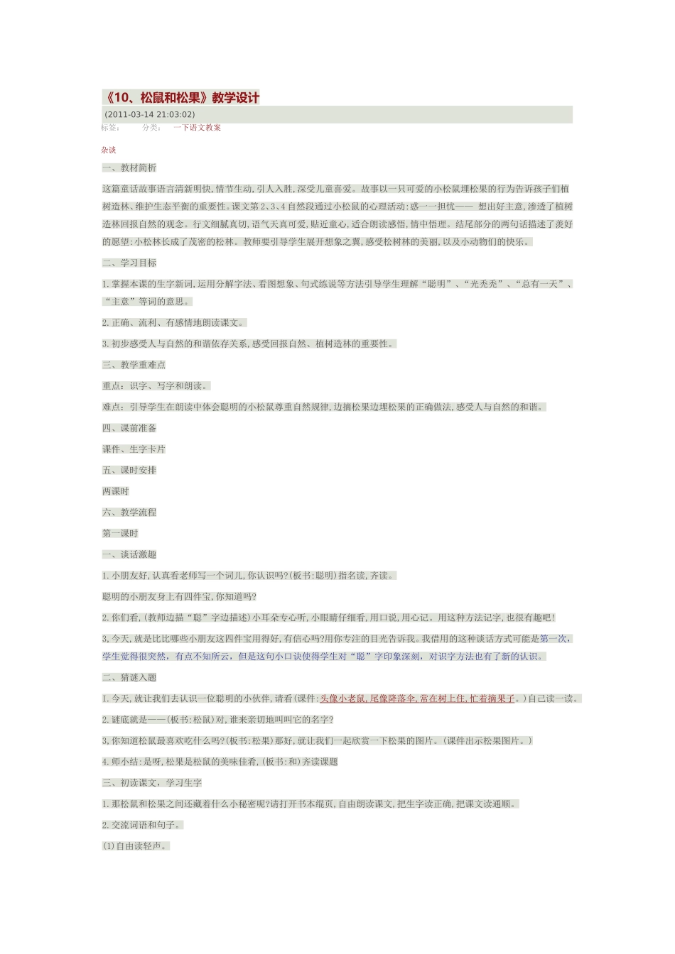 松树和松果教学设计_第1页