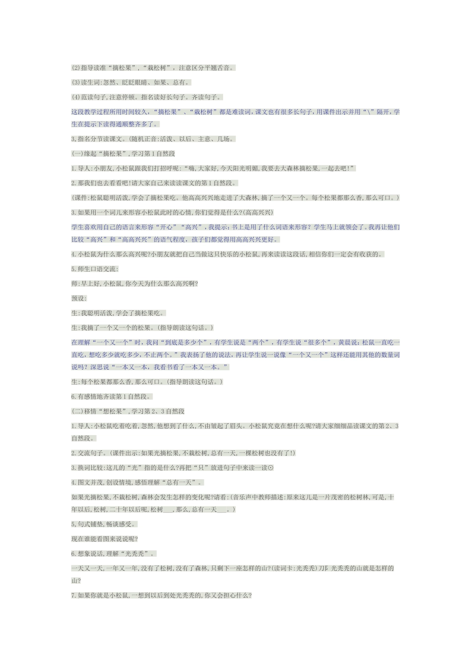 松树和松果教学设计_第2页