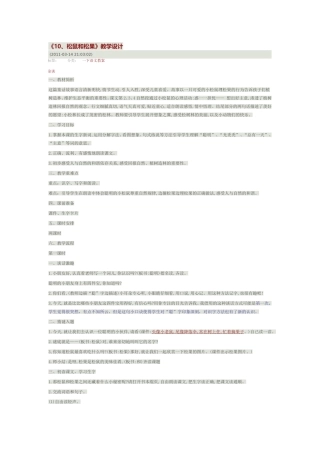 松树和松果教学设计