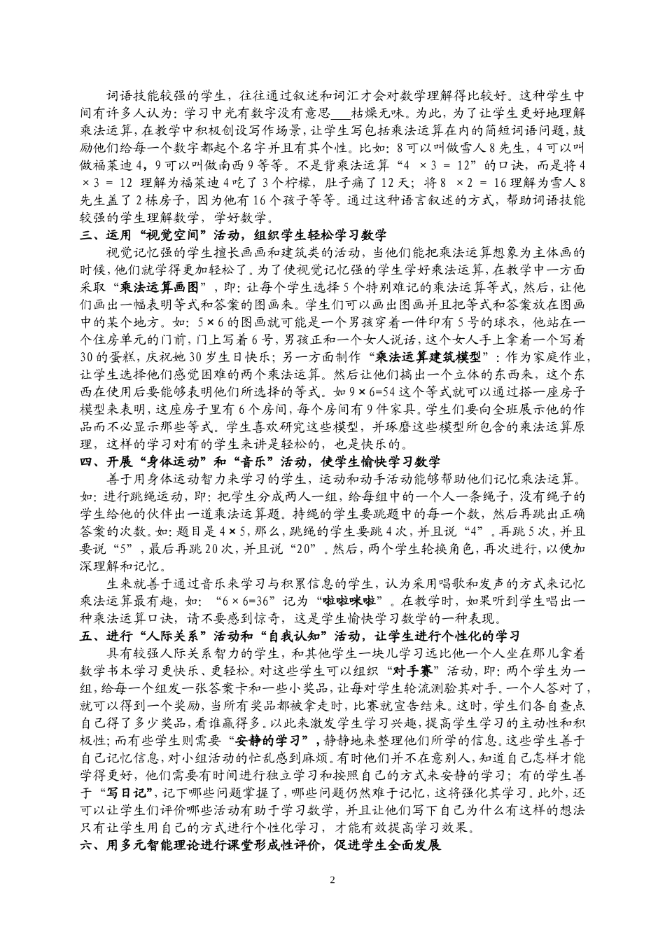 多元智能理论在教学中的应用_第2页