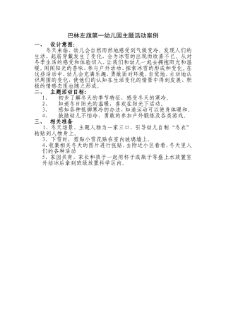 巴林左旗第一幼儿园主题活动案例