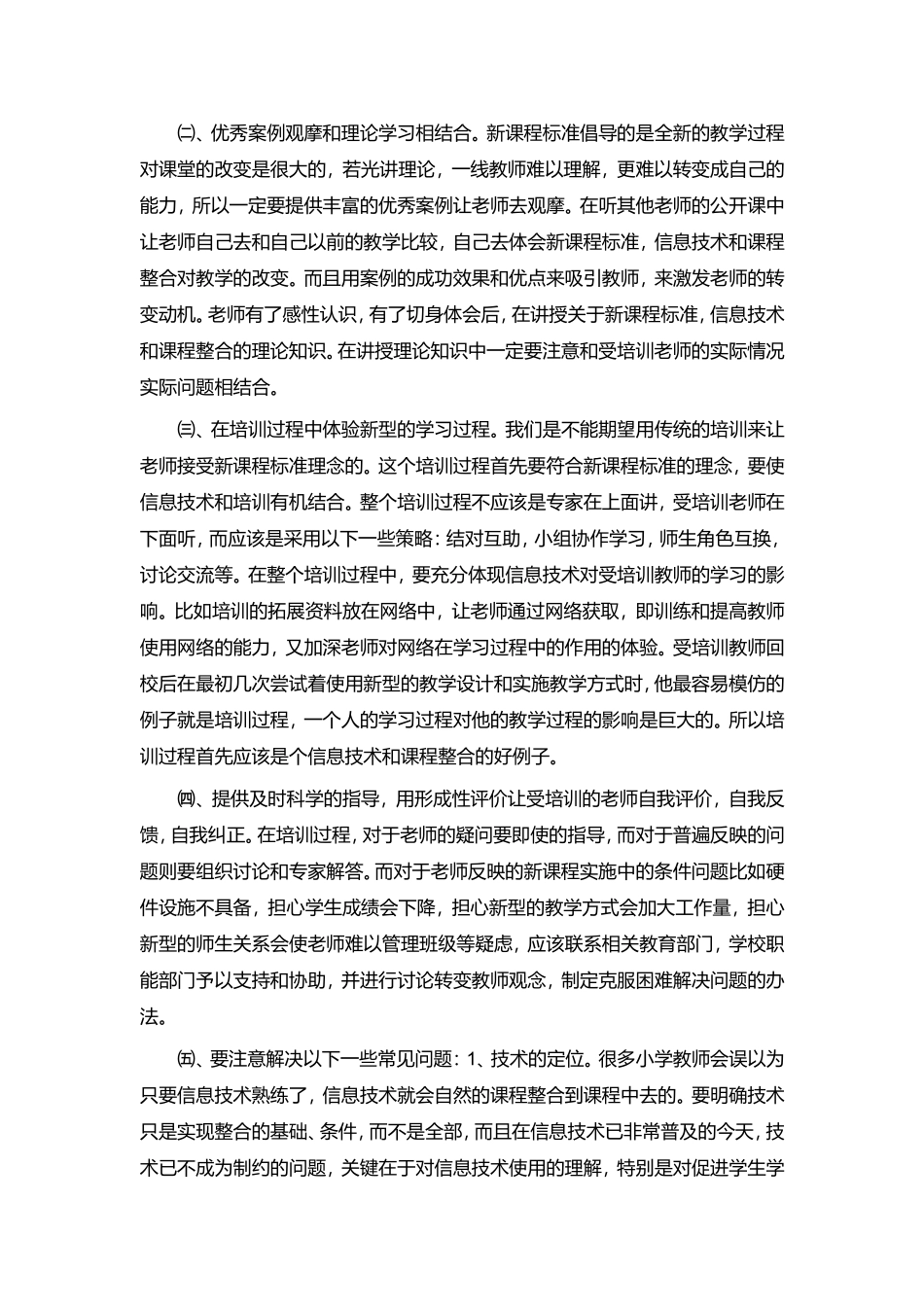 浅谈小学教师的信息技术与课程整合的能力[1]_第3页